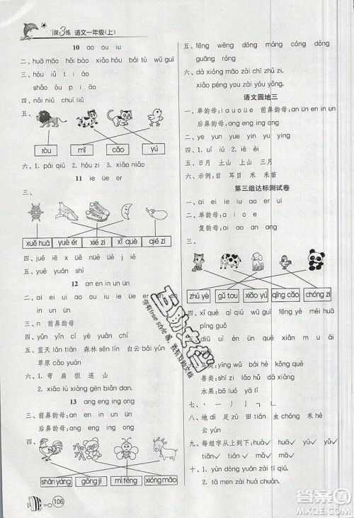 2019春雨教育1课3练单元达标测试语文一年级上册RMJY人教版参考答案