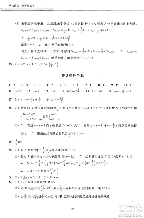 浙江教育出版社2019学习指导与评价同步集训八年级数学上册答案