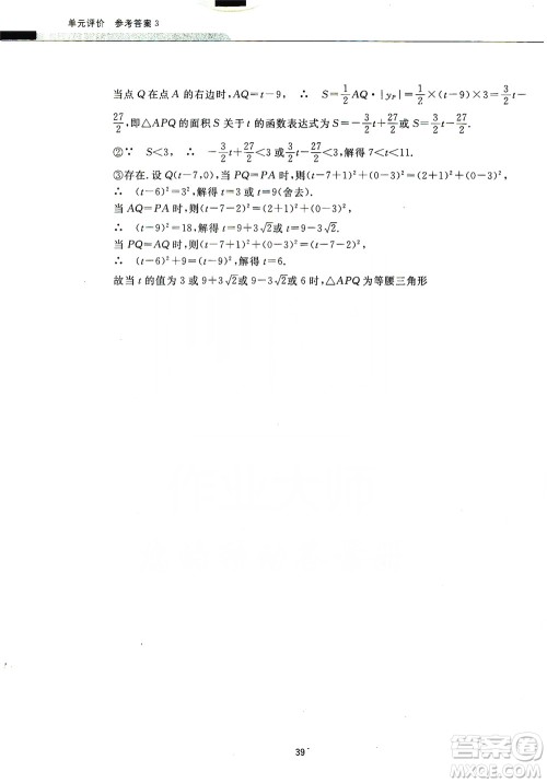 浙江教育出版社2019学习指导与评价同步集训八年级数学上册答案