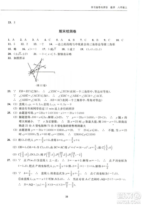 浙江教育出版社2019学习指导与评价同步集训八年级数学上册答案