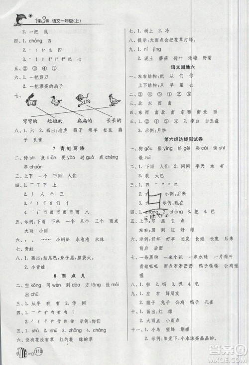 2019春雨教育1课3练单元达标测试语文一年级上册RMJY人教版参考答案