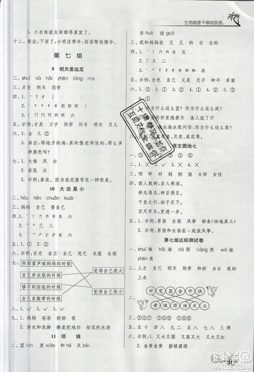 2019春雨教育1课3练单元达标测试语文一年级上册RMJY人教版参考答案 2019春雨教育1课3练单元达标测试语文一年级上册RMJY人教版参考答案