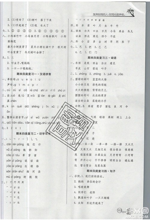 2019春雨教育1课3练单元达标测试语文一年级上册RMJY人教版参考答案 2019春雨教育1课3练单元达标测试语文一年级上册RMJY人教版参考答案