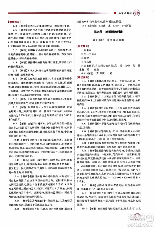 2019年绩优学案七年级上册地理人教版参考答案 2019年绩优学案七年级上册地理人教版参考答案