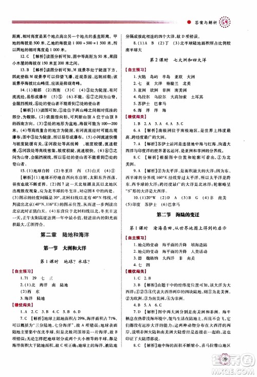 2019年绩优学案七年级上册地理人教版参考答案