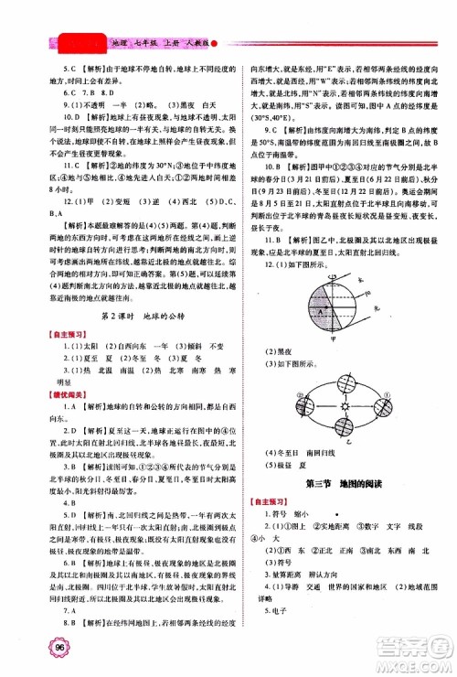 2019年绩优学案七年级上册地理人教版参考答案 2019年绩优学案七年级上册地理人教版参考答案