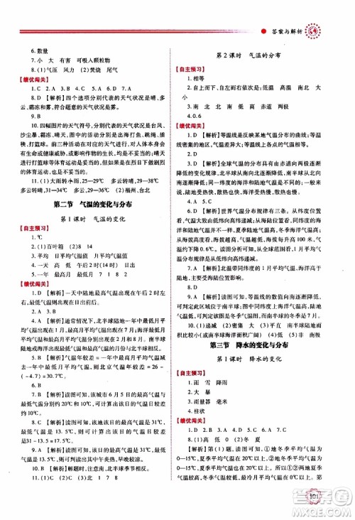 2019年绩优学案七年级上册地理人教版参考答案 2019年绩优学案七年级上册地理人教版参考答案