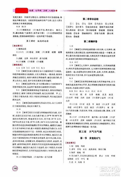 2019年绩优学案七年级上册地理人教版参考答案