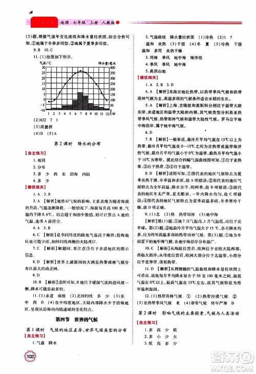 2019年绩优学案七年级上册地理人教版参考答案 2019年绩优学案七年级上册地理人教版参考答案