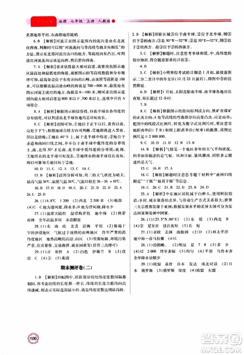 2019年绩优学案七年级上册地理人教版参考答案 2019年绩优学案七年级上册地理人教版参考答案