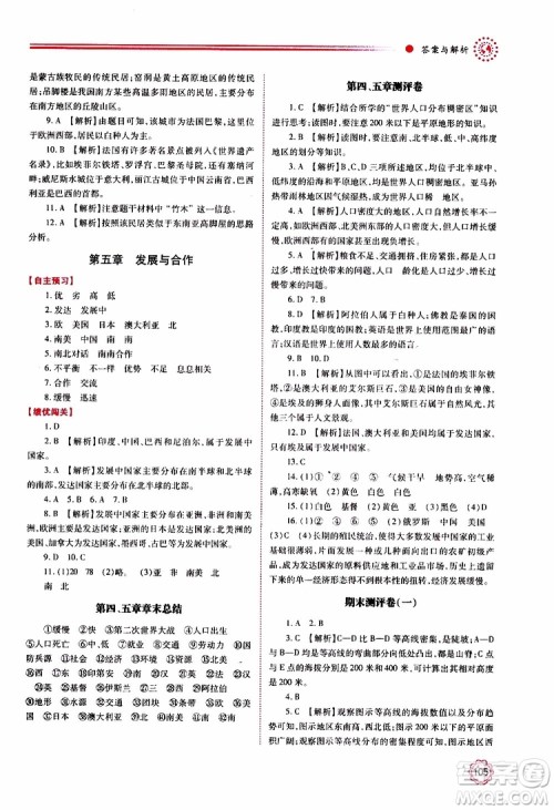 2019年绩优学案七年级上册地理人教版参考答案 2019年绩优学案七年级上册地理人教版参考答案