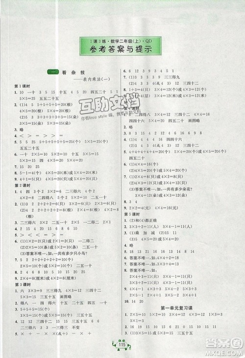 2019春雨教育1课3练单元达标测试数学二年级上册QD青岛版参考答案 2019春雨教育1课3练单元达标测试数学二年级上册QD青岛版参考答案