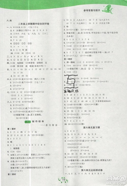 2019春雨教育1课3练单元达标测试数学二年级上册QD青岛版参考答案 2019春雨教育1课3练单元达标测试数学二年级上册QD青岛版参考答案