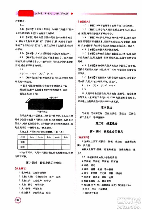 2019年绩优学案七年级上册生物学苏教版参考答案 2019年绩优学案七年级上册生物学苏教版参考答案