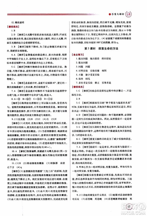 2019年绩优学案七年级上册生物学苏教版参考答案 2019年绩优学案七年级上册生物学苏教版参考答案