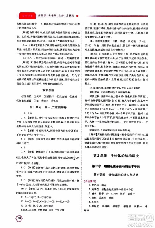 2019年绩优学案七年级上册生物学苏教版参考答案 2019年绩优学案七年级上册生物学苏教版参考答案