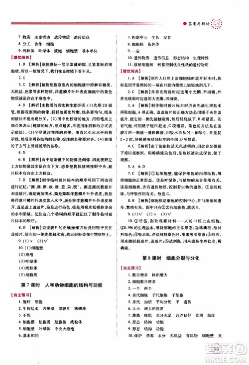 2019年绩优学案七年级上册生物学苏教版参考答案