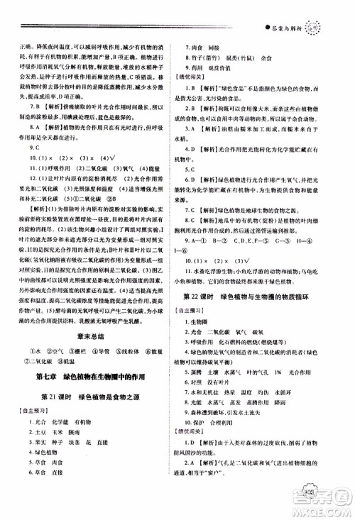 2019年绩优学案七年级上册生物学苏教版参考答案 2019年绩优学案七年级上册生物学苏教版参考答案