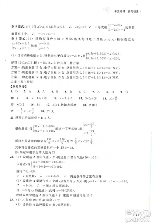 浙江教育出版社2019学习指导与评价单元指导八年级数学上册答案