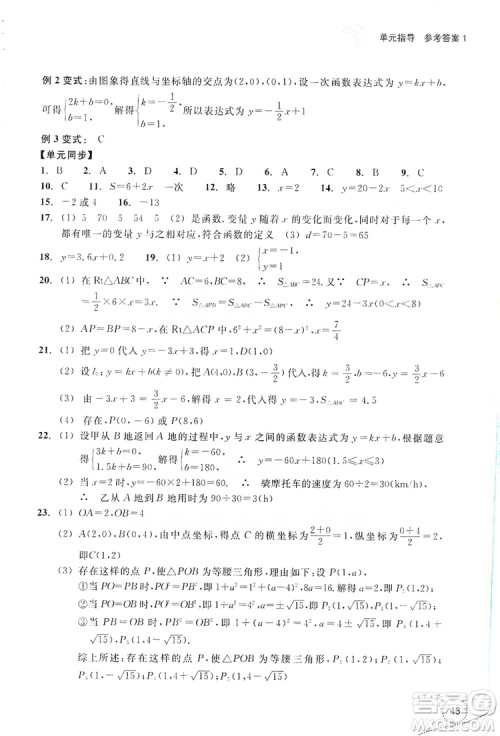 浙江教育出版社2019学习指导与评价单元指导八年级数学上册答案