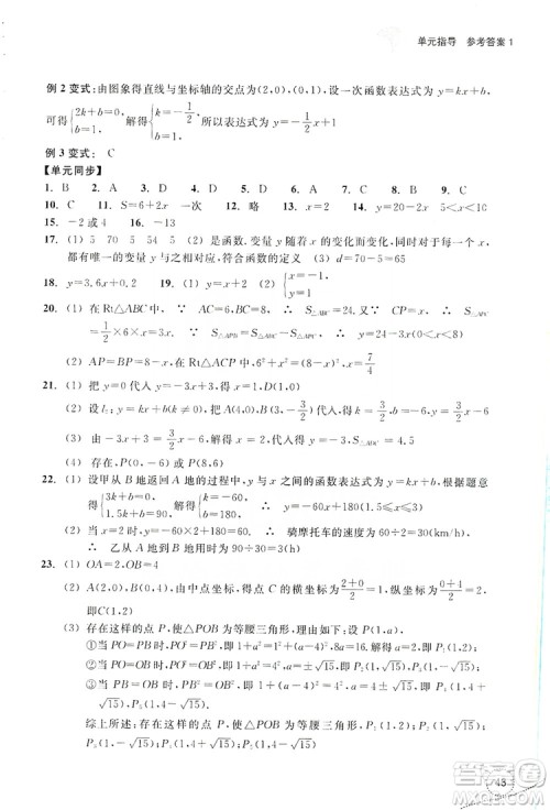 浙江教育出版社2019学习指导与评价单元指导八年级数学上册答案