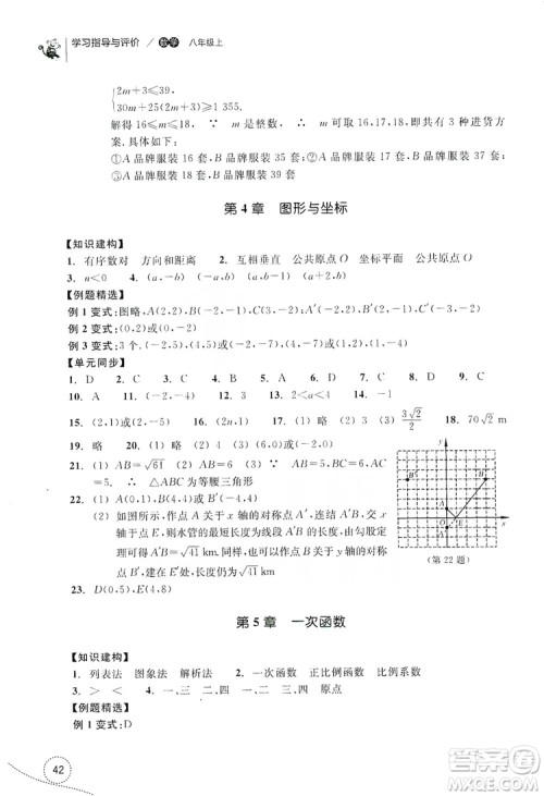 浙江教育出版社2019学习指导与评价单元指导八年级数学上册答案