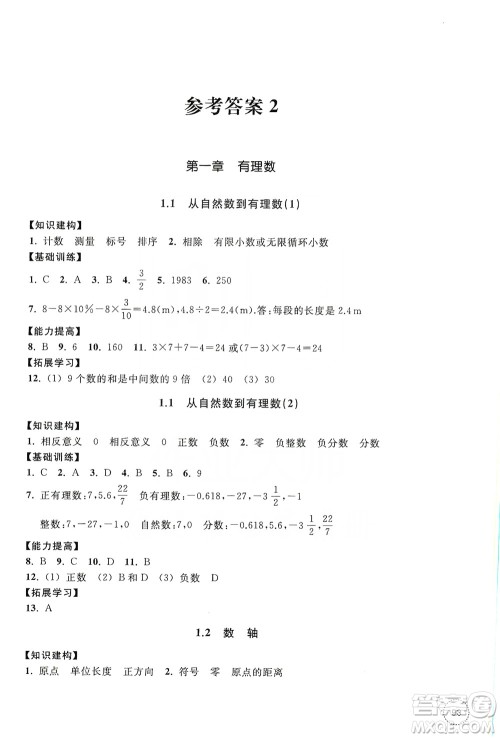 浙江教育出版社2019学习指导与评价同步集训七年级数学上册答案