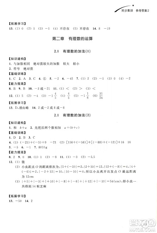 浙江教育出版社2019学习指导与评价同步集训七年级数学上册答案