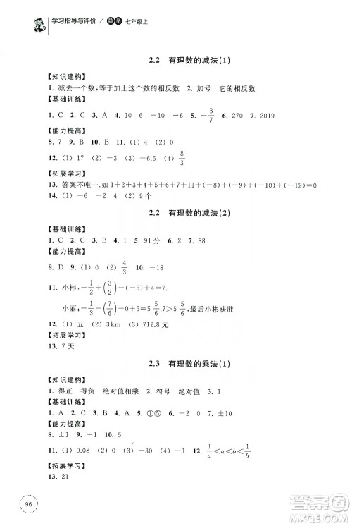 浙江教育出版社2019学习指导与评价同步集训七年级数学上册答案