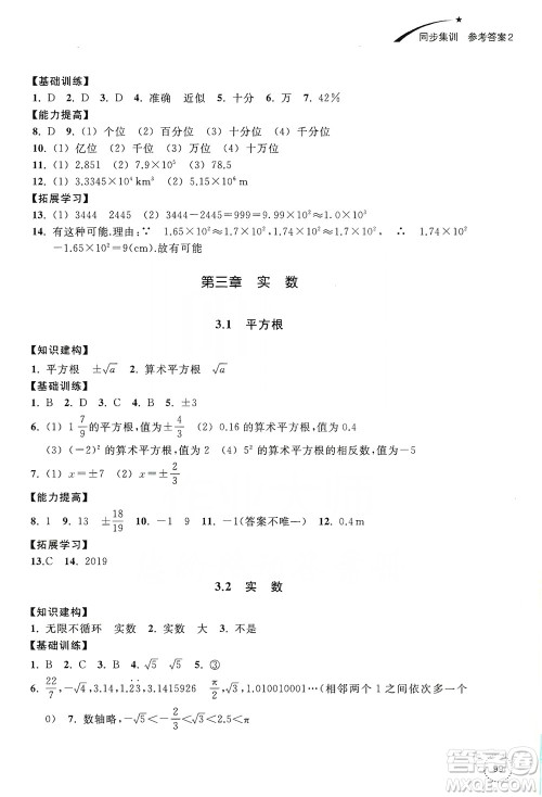 浙江教育出版社2019学习指导与评价同步集训七年级数学上册答案