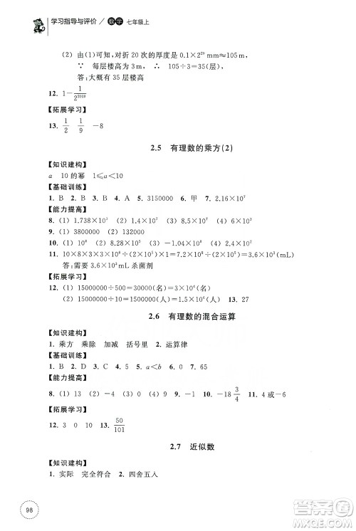 浙江教育出版社2019学习指导与评价同步集训七年级数学上册答案