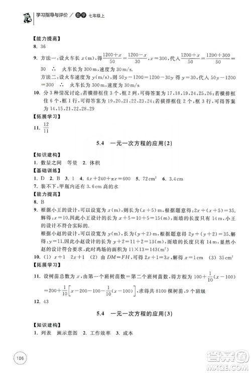 浙江教育出版社2019学习指导与评价同步集训七年级数学上册答案