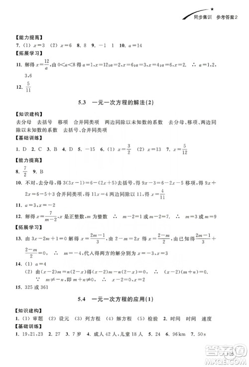 浙江教育出版社2019学习指导与评价同步集训七年级数学上册答案