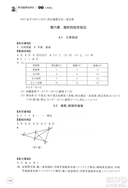 浙江教育出版社2019学习指导与评价同步集训七年级数学上册答案