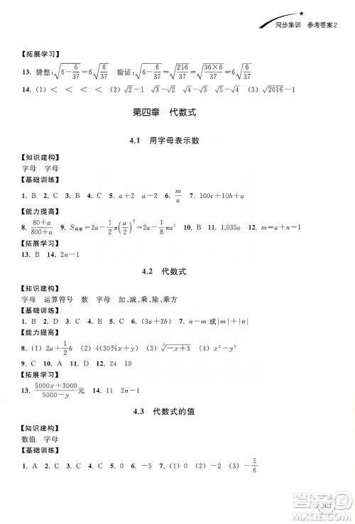 浙江教育出版社2019学习指导与评价同步集训七年级数学上册答案