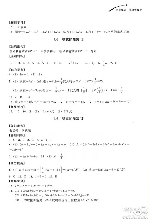 浙江教育出版社2019学习指导与评价同步集训七年级数学上册答案