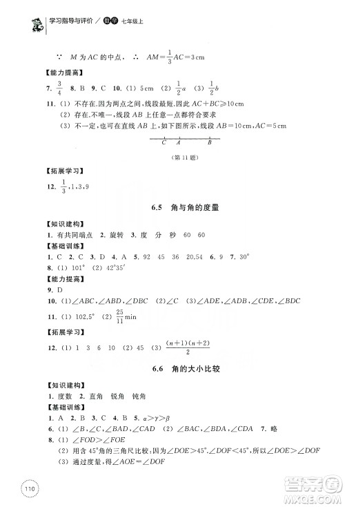 浙江教育出版社2019学习指导与评价同步集训七年级数学上册答案