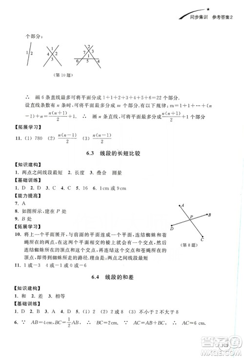 浙江教育出版社2019学习指导与评价同步集训七年级数学上册答案