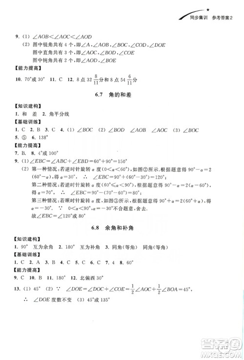 浙江教育出版社2019学习指导与评价同步集训七年级数学上册答案