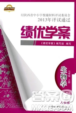 公告目录教辅2019年绩优学案生物学七年级上册人教版参考答案 公告目录教辅2019年绩优学案生物学七年级上册人教版参考答案