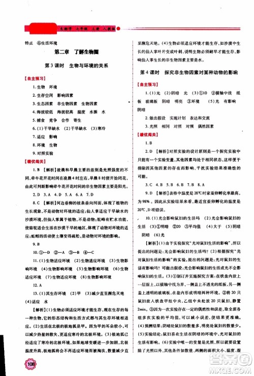 公告目录教辅2019年绩优学案生物学七年级上册人教版参考答案