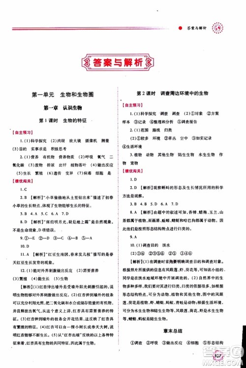 公告目录教辅2019年绩优学案生物学七年级上册人教版参考答案 公告目录教辅2019年绩优学案生物学七年级上册人教版参考答案