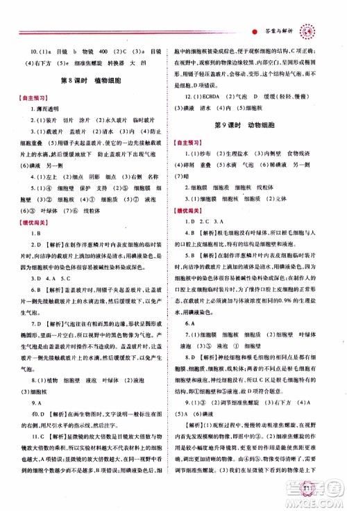 公告目录教辅2019年绩优学案生物学七年级上册人教版参考答案