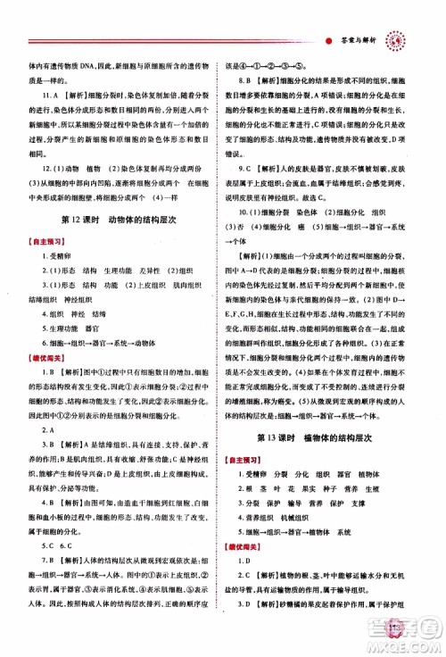 公告目录教辅2019年绩优学案生物学七年级上册人教版参考答案