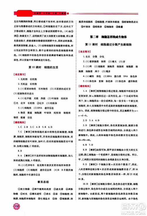 公告目录教辅2019年绩优学案生物学七年级上册人教版参考答案