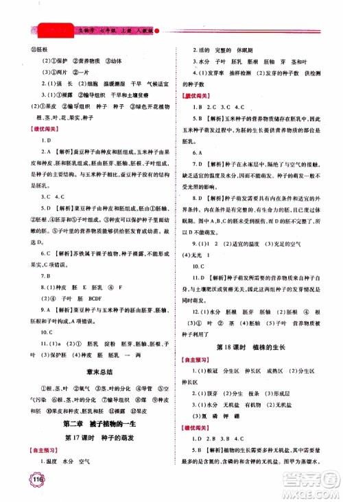 公告目录教辅2019年绩优学案生物学七年级上册人教版参考答案