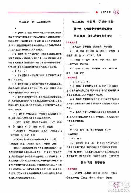 公告目录教辅2019年绩优学案生物学七年级上册人教版参考答案 公告目录教辅2019年绩优学案生物学七年级上册人教版参考答案