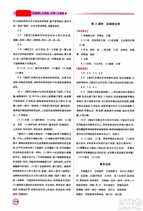 公告目录教辅2019年绩优学案生物学七年级上册人教版参考答案