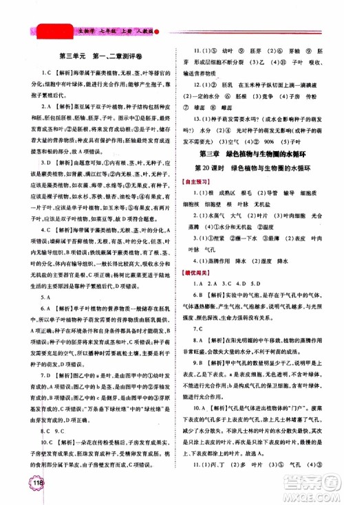 公告目录教辅2019年绩优学案生物学七年级上册人教版参考答案