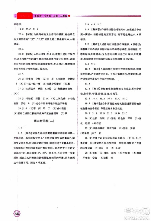 公告目录教辅2019年绩优学案生物学七年级上册人教版参考答案 公告目录教辅2019年绩优学案生物学七年级上册人教版参考答案